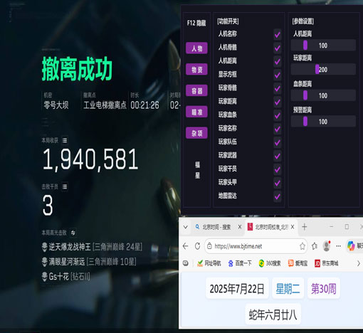 手机三角洲辅助app软件效果